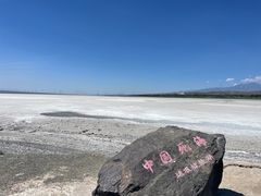 -盐湖景区