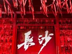 -火宫殿·小吃王国(坡子街店)