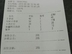 账单-马尔龙新疆饭店·清真(瑞景店)