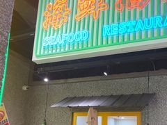 -楠火锅(哈尔滨金爵万象店)