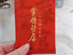 -掌柜的店·河南菜(日月光店)