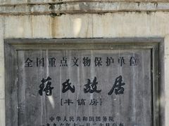 -蒋氏故居