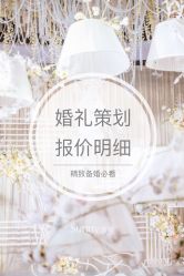 -Sunny喜铺婚礼策划(东部店)