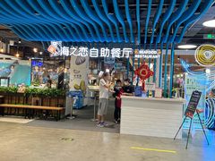 -家家悦生活港自助餐厅海之恋(W37店)