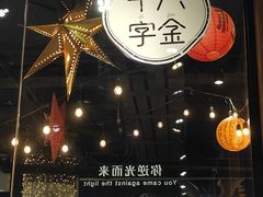 -十八字金银饰·拼豆·开蚌手工体验团建(君太百货店)