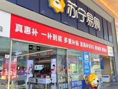 -苏宁易购(Suning Pro深圳华强北店)