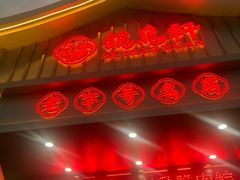 -鸽鸟轩(石岐店)
