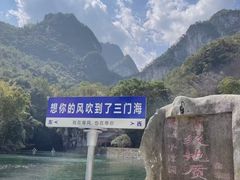 -三门海