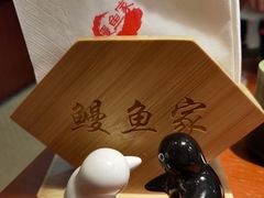 -鳗鱼家·深夜食堂(军博店)