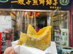 -清真·二嫂子煎饼果子(鼓楼旗舰形象店)