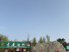 -老磨油饼(高陵店)