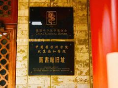 -北京协和医院(东单院区)