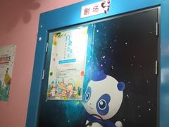 -彩色熊猫剧场