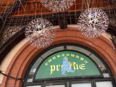 -布拉格餐厅· 中欧捷克菜(全国首店)