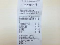 账单-莫老爷·正宗桂林米粉(南油店)