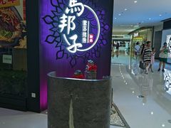 -马邦子·紫苏烤鱼(恒隆广场店)