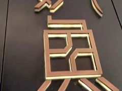 -炉鱼(萧山万象汇店)
