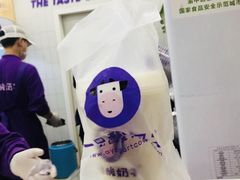 -一只酸奶牛(八一路店)
