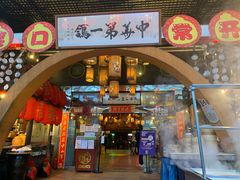 门面-石岐佬中山菜馆(张溪店)