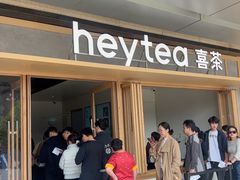 -喜茶(东莞厚街万达店)