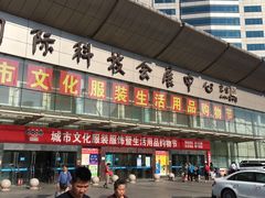 -中国国际会展中心-马甸购物街