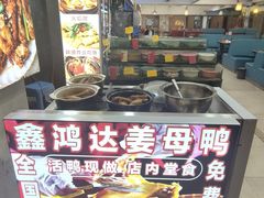 -鑫鸿达·海鲜闽菜热炒小馆(中山路店)