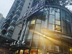 -江湖黑大兔(杨家坪店)