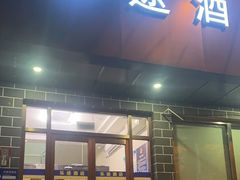 -乐途酒店·优选(鼓楼地铁站店)
