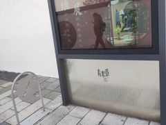 -青果巷历史文化街区
