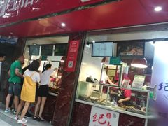 门面-王浩儿纪六孃甜皮鸭(乐山总店)