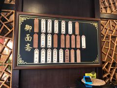 -御面斋精品面馆
