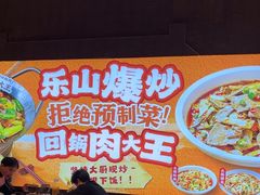 -乔阿马·江南味·驴肉香(龙湖华泾天街店)