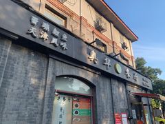 门面-奥华餐厅·老张记(台基厂店)
