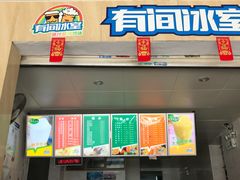 门面-有间冰室(侨港风情街店)