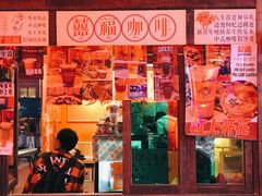 -囍福咖啡(这有山店)