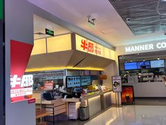-牛邸·烧肉饭(来福士店)