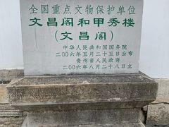 -文昌阁