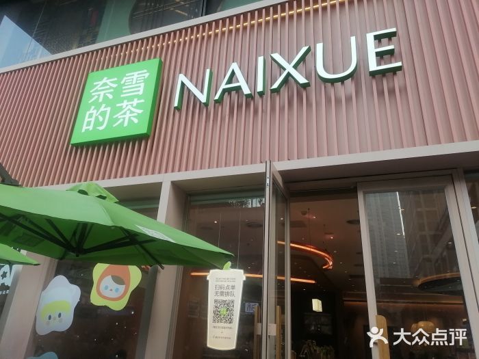 奈雪的茶(时代天街店)图片