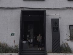 -来回·咖啡(钟村咖啡豆店)