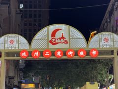 -老师家羊杂碎(延安总店)