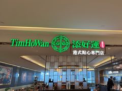 -添好运(武商MALL店)