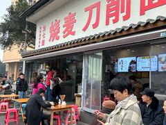 -刘七嬢烧麦刀削面