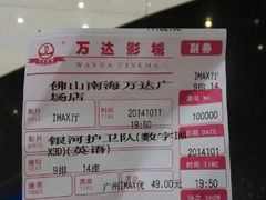 android_upload_pic-万达影城(南海万达广场IMAX店)