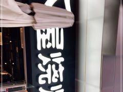 -木屋烧烤(龙湖天街店)