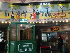 门面-广东道至正餐厅(区庄店)