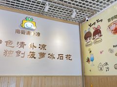 -南街清补凉(黄贝岭店)