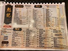 菜单-彪记(凼仔店)