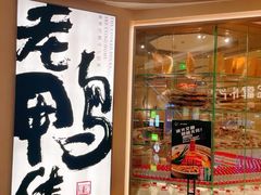 门面-老鸭集(金沙龙湖天街店)