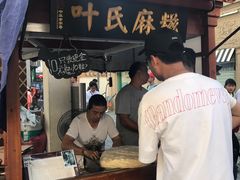-叶氏麻糍(鼓浪屿店)