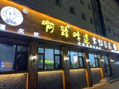-啊臻味道米粉(总店)